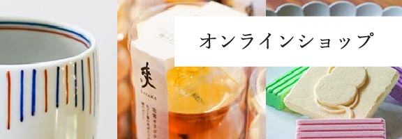 オンラインショップ