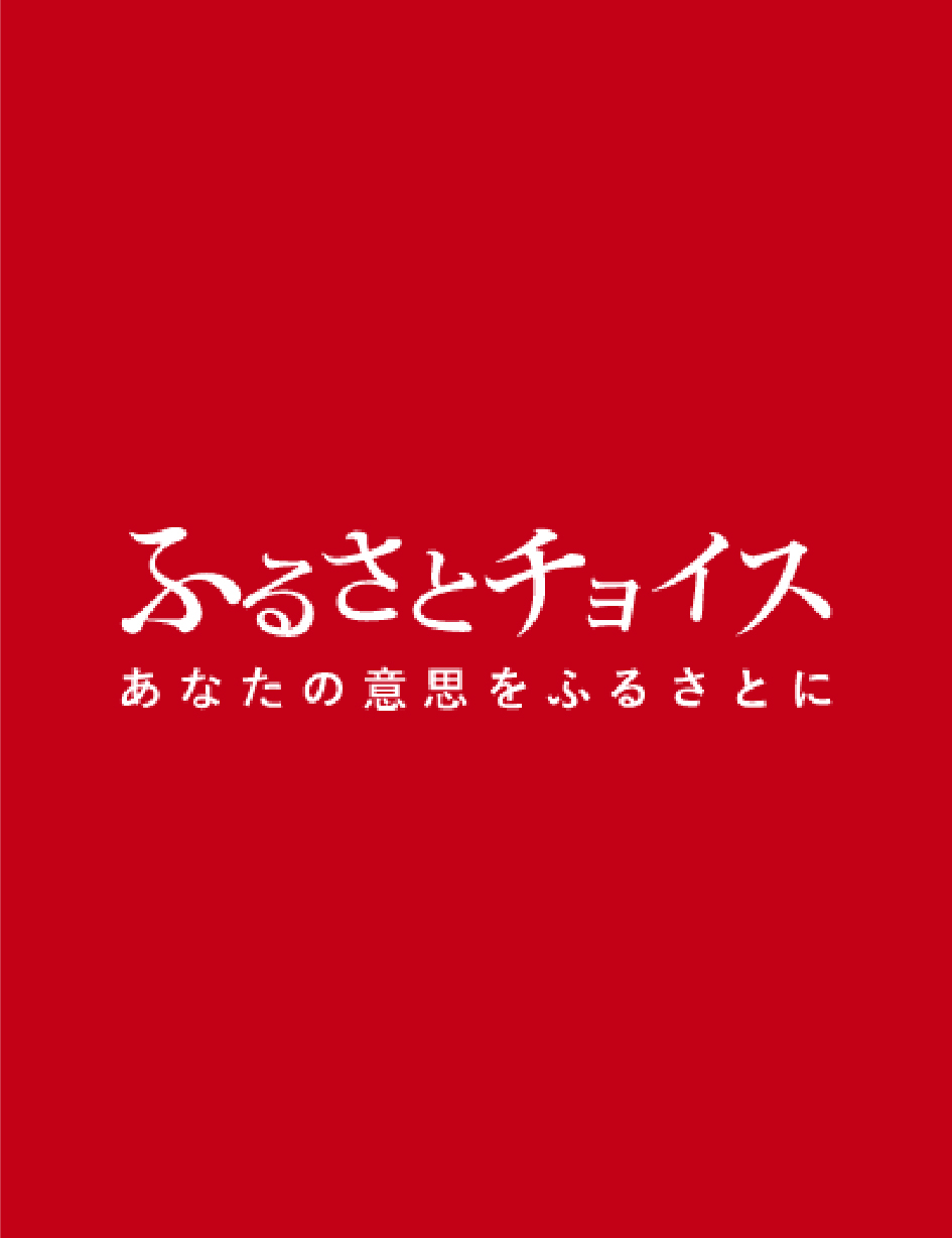 【ふるさと納税でお得にご宿泊】