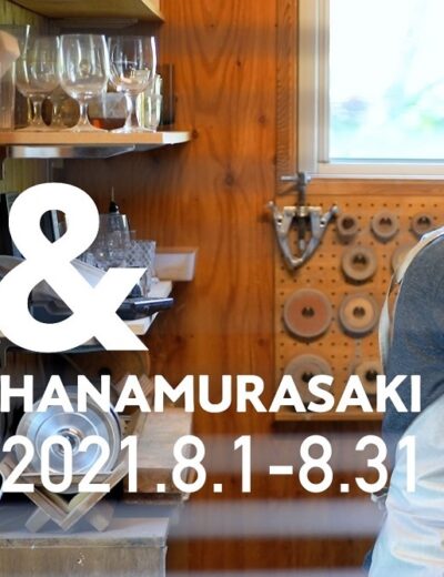 【&HANAMURASAKI h collection 廣島晴弥展】