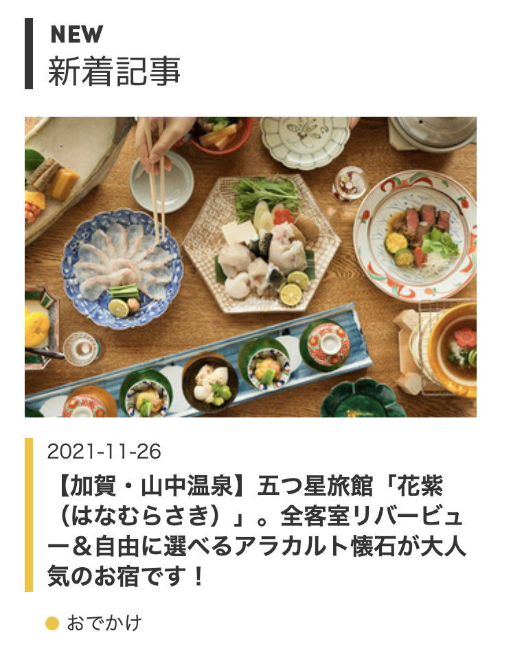 【掲載情報】週末、金沢。にご紹介いただきました