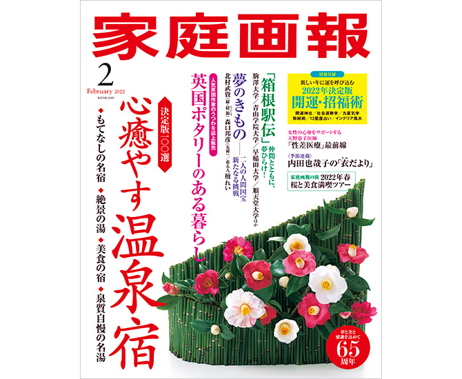 【雑誌掲載情報】家庭画報に掲載いただきました