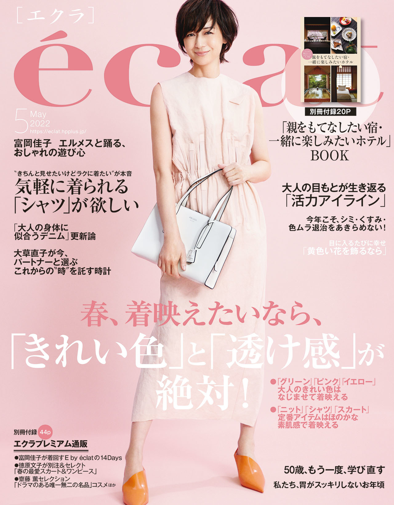 【雑誌掲載情報】eclat に掲載いただきました