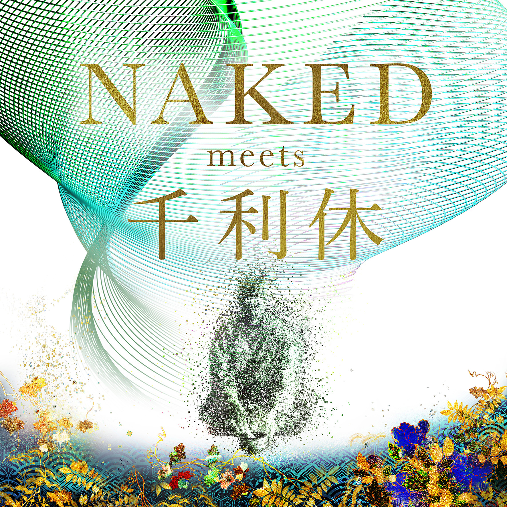 NAKED meets 千利休