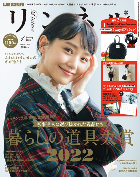 【雑誌掲載情報】リンネルに掲載いただきました