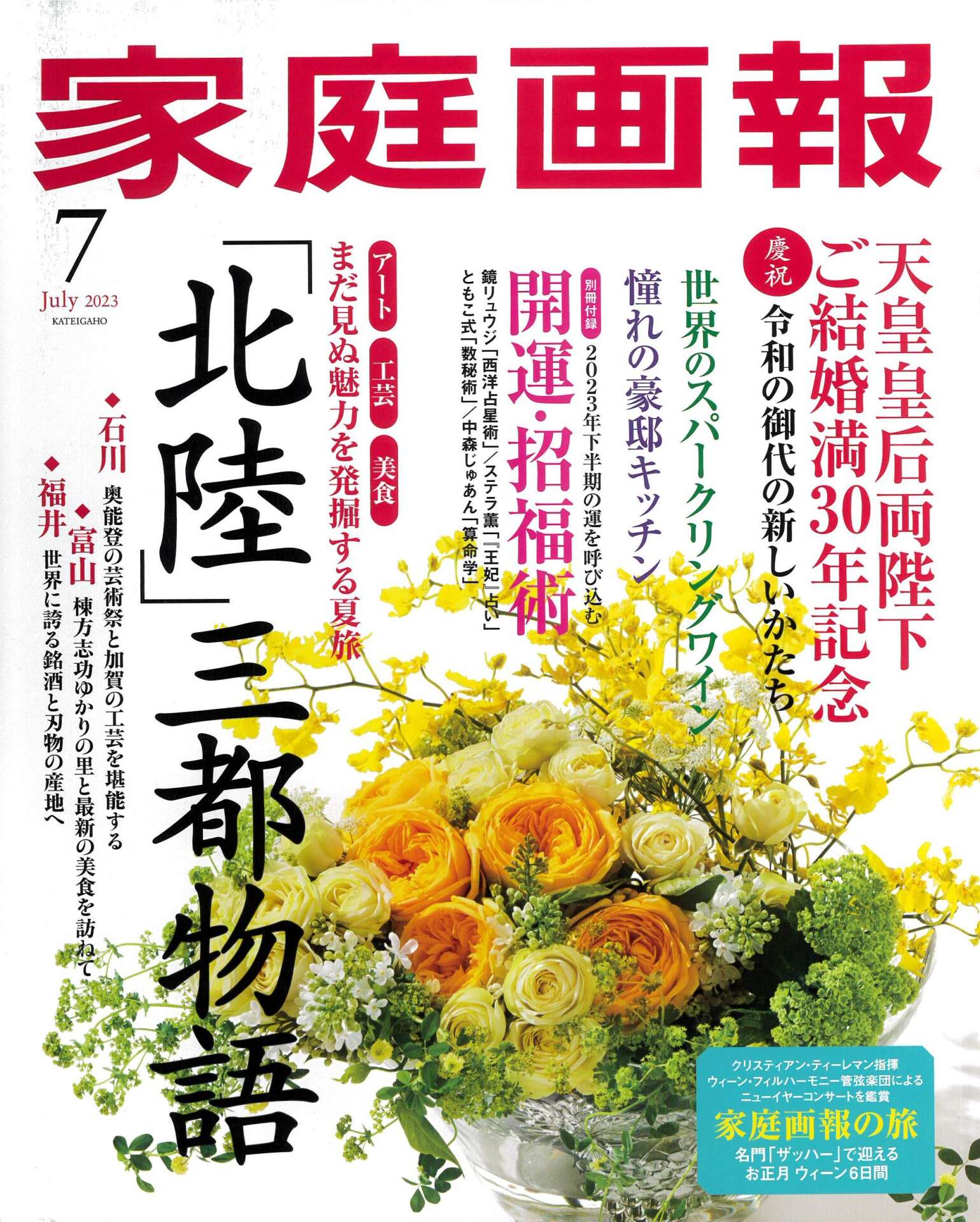 家庭画報掲載特別プラン【1日2組4名限定!】